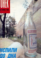 Пресса - Огонёк № 46 ноябрь 1990 г.