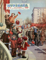 Пресса - Журнал Мурзилка. 32-я годовщина Великой Октябрьской Социалистической революции