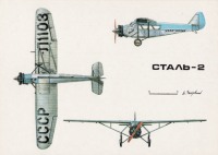 Авиация - Сталь-2