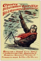Авиация - Плакат 