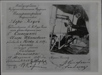 Авиация - Пилотское свидетельство, выданное И.И. Сикорскому Императорским Российским Аэроклубом 18 августа 1911 г.