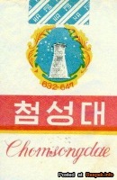 Бренды, компании, логотипы - Сигареты  корейские 'Chemsongdae