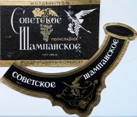 Бренды, компании, логотипы - Советское Шампанское