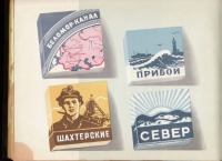 Бренды, компании, логотипы - Папиросы в СССР