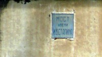 Железная дорога (поезда, паровозы, локомотивы, вагоны) - Табличка на опоре железнодорожного моста через Волгу у Саратова