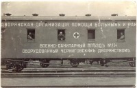 Железная дорога (поезда, паровозы, локомотивы, вагоны) - Военно-санитарный поезд №234