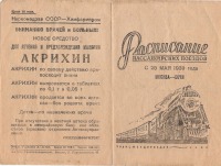 Железная дорога (поезда, паровозы, локомотивы, вагоны) - Расписание поезда Москва-Сочи на 1939 г.
