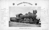 Железная дорога (поезда, паровозы, локомотивы, вагоны) - Пассажирский паровоз серии С типа 1-3-1