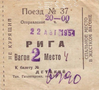 Железная дорога (поезда, паровозы, локомотивы, вагоны) - Детский билет на поезд Москва-Рига