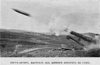 Войны (боевые действия) - Метательные мины Порт-Артура.