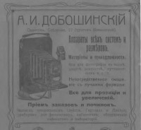Фототехника - Фотопринадлежности в Саратове.1914г.