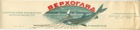 Этикетки, обертки, фантики, вкладыши - Этикетки рыбных консервов  СССР  или ностальгическое путешествие в 