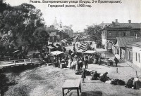 Рязань - Екатерининская улица (будущ. 2-я Пролетарская), городской рынок.