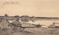 Рязань - Рязань - ретро открытки про славный город. Такой была Рязань 100- 150 лет назад.  Вид на Оку. Плашкоутный мост.