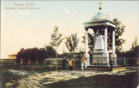 Рязань - Памятник на месте могилы Василия Рязанского.