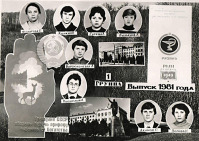 Рязань - РМИ сан-гиг фак., 1гр.,1981г.
