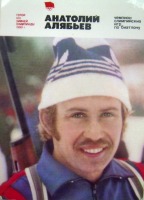 Спорт - Чемпионы 13 зимних Олимпийских Игр 1980г. в Лейк-Плэсиде.
