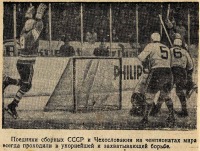 Спорт - Чемпионат мира по хоккею 1963 года в Стокгольме