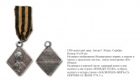 Медали, ордена, значки - Медаль в память войны с турками «Победителю» (1775 год)