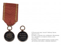 Медали, ордена, значки - 1816 год. Бронзовая медаль «В память отечественной войны 1812 года».