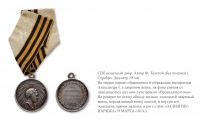 Медали, ордена, значки - 1814 год. Медаль «За взятие Парижа».