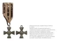 Медали, ордена, значки - Знак отличия Военного ордена Святого Георгия (Георгиевский крест) 1807 год.