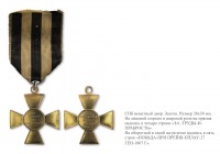 Медали, ордена, значки - Офицерский крест «За победу при Прейсиш-Эйлау» (1807 год)
