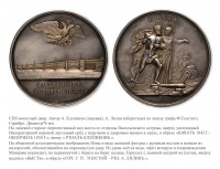 Медали, ордена, значки - Медаль «В память сооружения Благовещенского моста через Неву в Санкт-Петербурге» (1850 год)