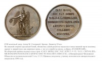Медали, ордена, значки - Памятная медаль «В честь оптика Ш.Л. Шевалье» (1840 год)