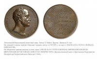 Медали, ордена, значки - Памятная медаль «В честь визита Императора Николая I в Англию» (1844 год)