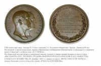 Медали, ордена, значки - Настольная медаль «В память 25-летия Императорского Московского общества сельского хозяйствования» (1845 год)