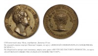Медали, ордена, значки - Наградная медаль Калужского общества сельского хозяйства. (1849 год)