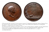 Медали, ордена, значки - Памятная медаль «25-летие Императорского Общества сельского хозяйства Южной России» (1853 год)