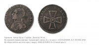 Медали, ордена, значки - Жетоны «В честь Императора Александра I»