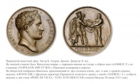 Медали, ордена, значки - Медаль «На взятие Вильны» (1812 год)