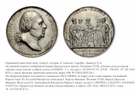 Медали, ордена, значки - Памятная медаль «Парижский мир» (1814 год)