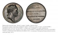 Медали, ордена, значки - Настольная медаль «В память посещения Александром I монетного двора в Париже» (1814 год)