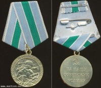 Медали, ордена, значки - Медаль «За оборону Советского Заполярья»