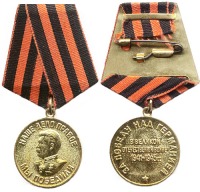 Медали, ордена, значки - Медаль «За победу над Германией в Великой Отечественной войне 1941-1945 гг.»