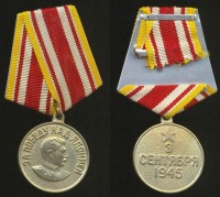 Медали, ордена, значки - Медаль За победу над Японией