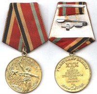 Медали, ордена, значки - Юбилейная медаль «Тридцать лет Победы в Великой Отечественной войне 1941—1945 гг.»