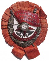 Медали, ордена, значки - Орден Красное Знамя РСФСР
