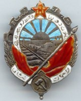 Медали, ордена, значки - Орден Трудового Красного Знамени ТССР