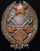 Медали, ордена, значки - Орден Трудового Красного Знамени ХССР