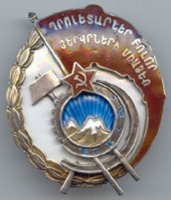 Медали, ордена, значки - Орден Трудового Красного Знамени АрССР Вариант 1933 г.