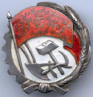 Медали, ордена, значки - Орден Трудового Красного Знамени УзССР (Узбекской Советской Социалистической республики)