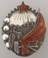 Медали, ордена, значки - Орден Трудового Красного Знамени ТаджССР (Таджикской Советской Социалистической республики)
