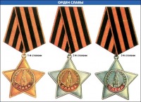 Медали, ордена, значки - Орден Славы