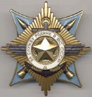 Медали, ордена, значки - Орден «За службу Родине в Вооружённых Силах СССР»
