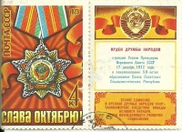 Медали, ордена, значки - Почтовая марка с изображением Ордена дружбы народов.